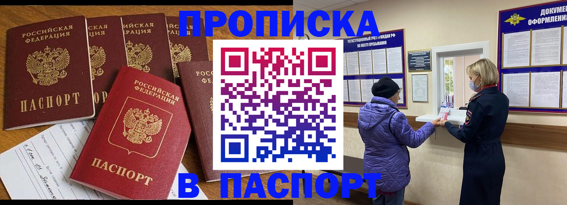 прописка 2025 в Усинске