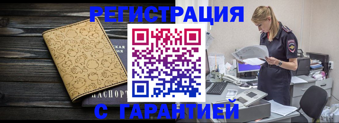 временная регистрация в Усинске